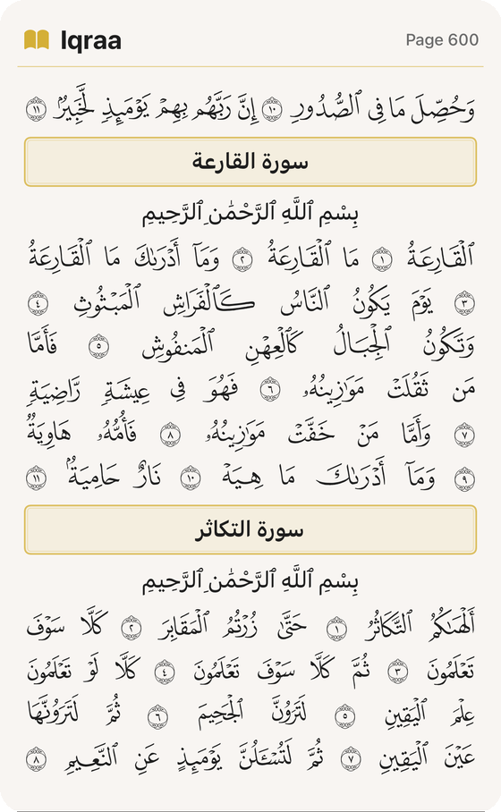 A branded Iqraa mushaf page image ready to share